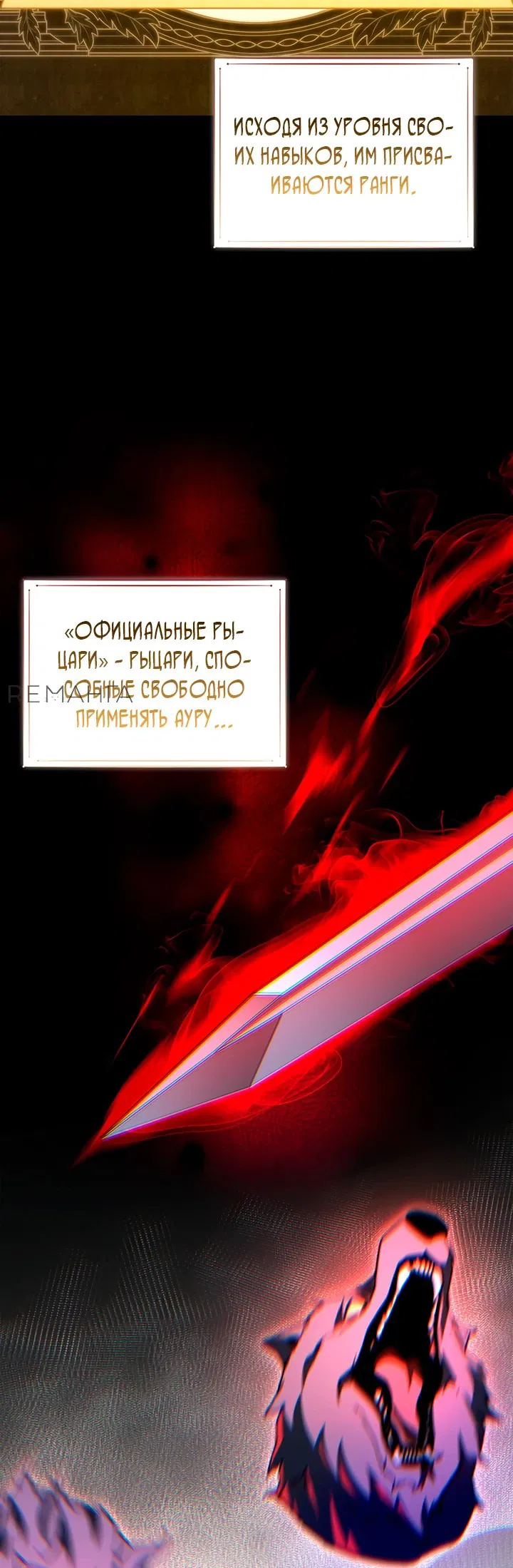 Манга Возвращение рыцаря разрушения - Глава 4 Страница 2