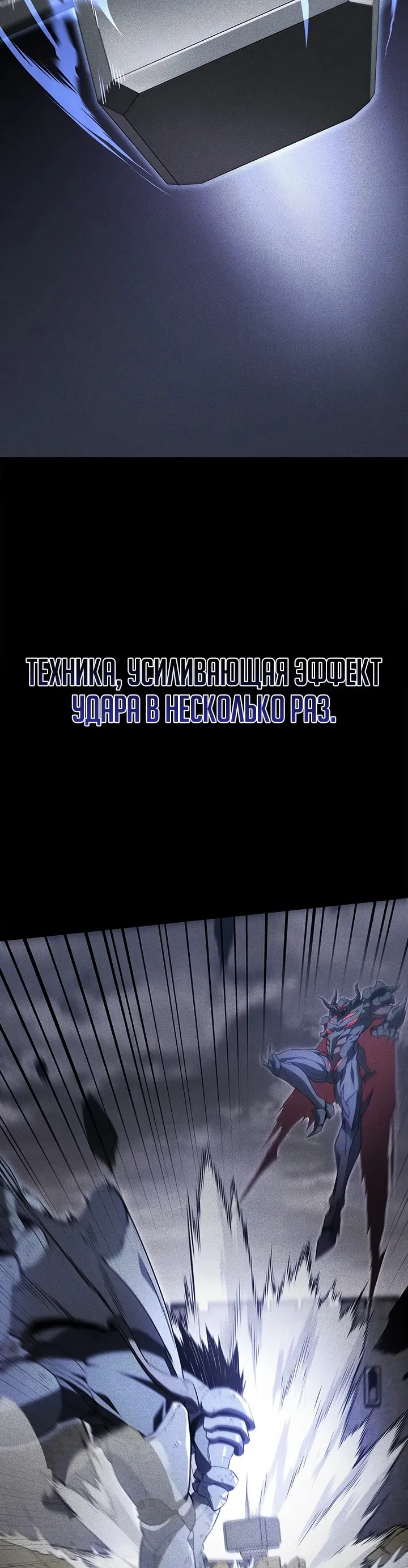 Манга Возвращение рыцаря разрушения - Глава 2 Страница 26