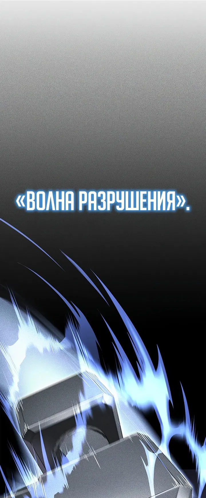 Манга Возвращение рыцаря разрушения - Глава 2 Страница 25