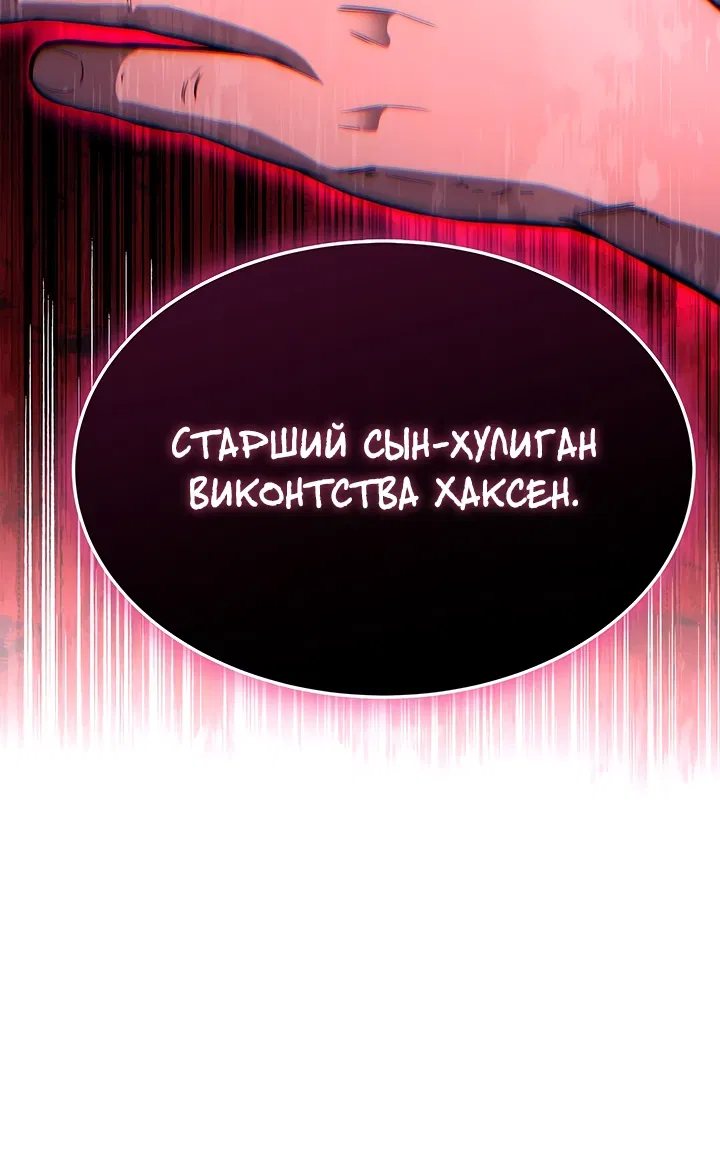 Манга Возвращение рыцаря разрушения - Глава 2 Страница 89