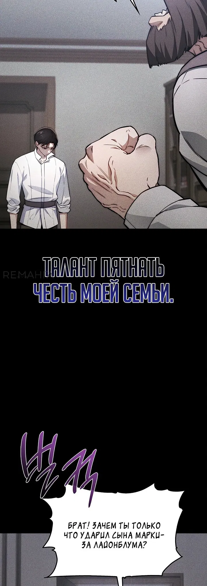 Манга Возвращение рыцаря разрушения - Глава 2 Страница 3