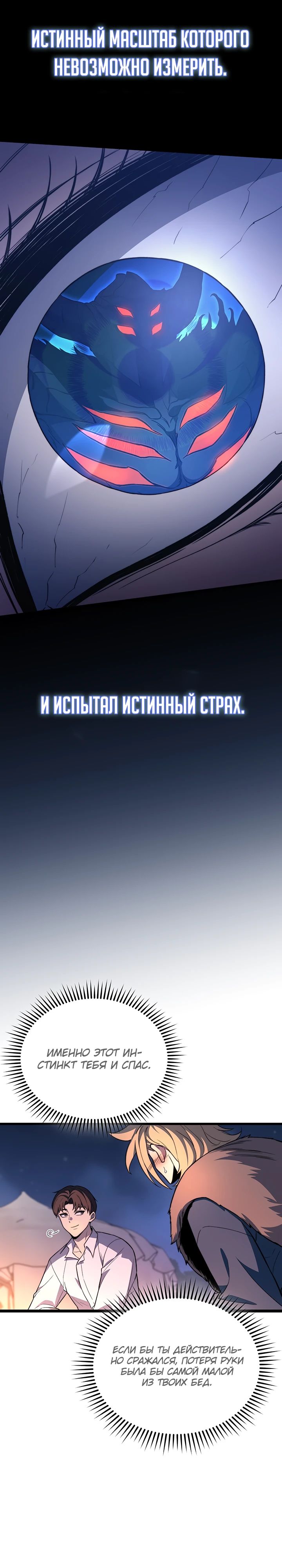 Манга Возвращение рыцаря разрушения - Глава 34 Страница 15