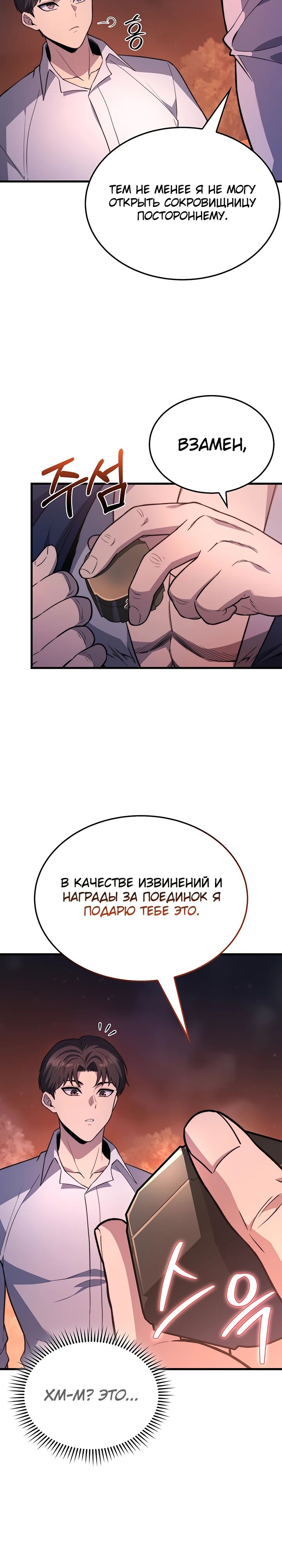 Манга Возвращение рыцаря разрушения - Глава 34 Страница 25
