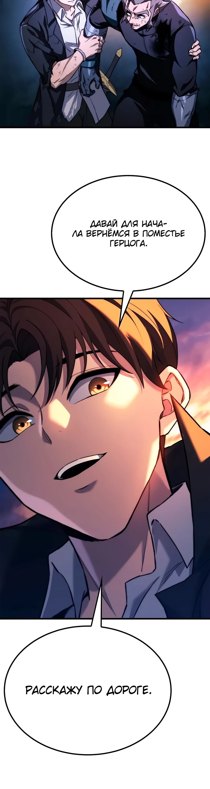 Манга Возвращение рыцаря разрушения - Глава 39 Страница 32