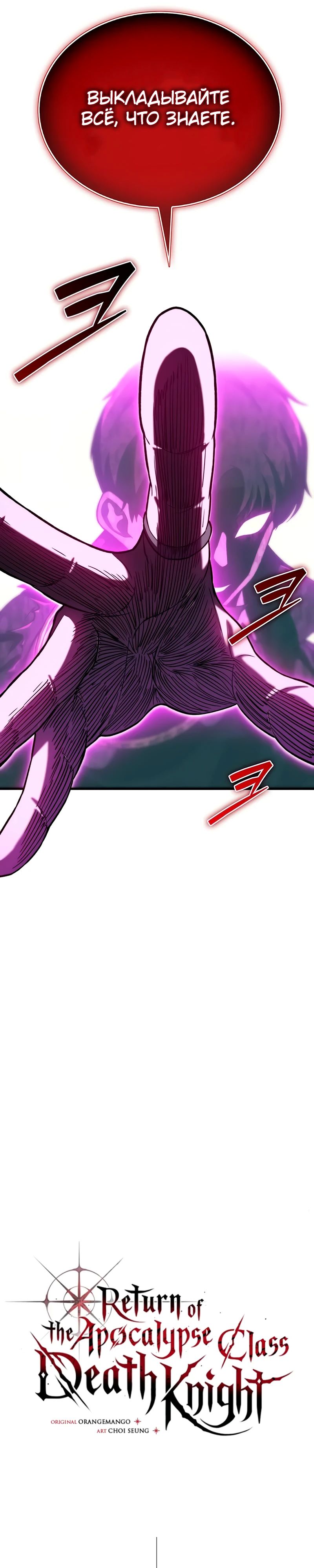 Манга Возвращение рыцаря разрушения - Глава 39 Страница 13