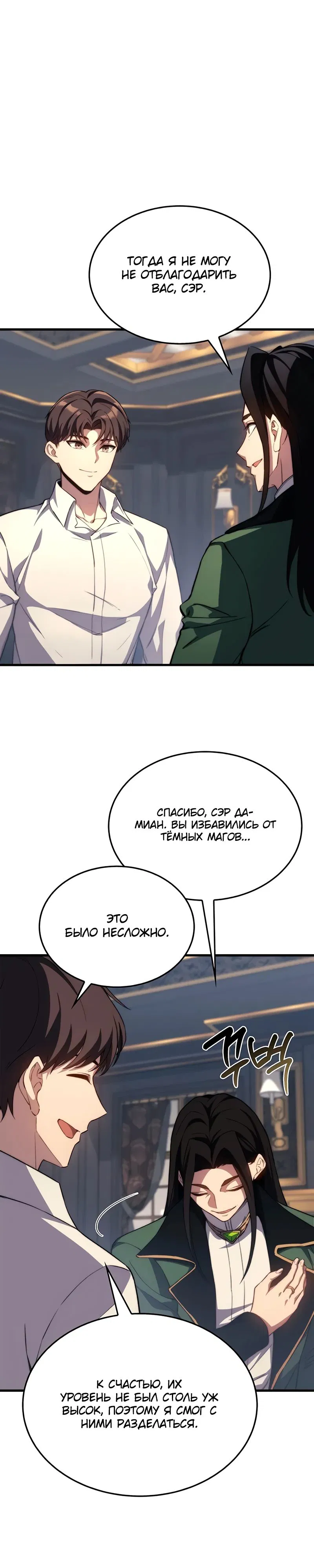 Манга Возвращение рыцаря разрушения - Глава 39 Страница 35