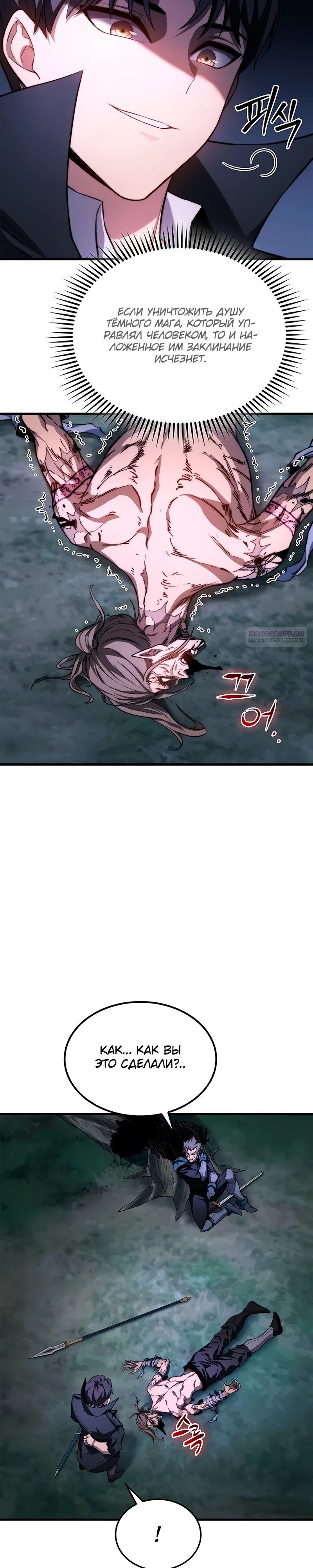Манга Возвращение рыцаря разрушения - Глава 39 Страница 30