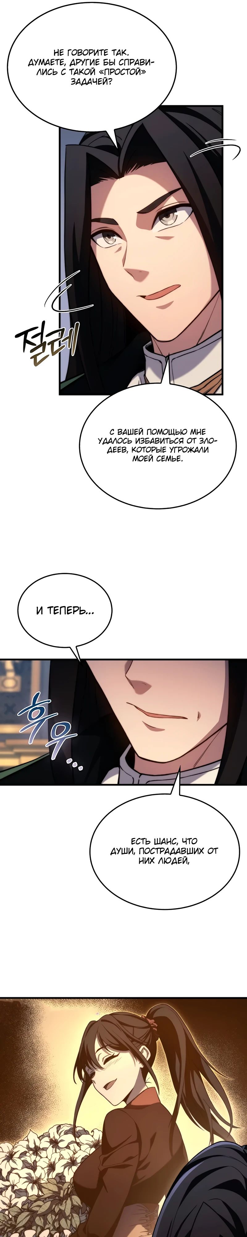 Манга Возвращение рыцаря разрушения - Глава 39 Страница 37