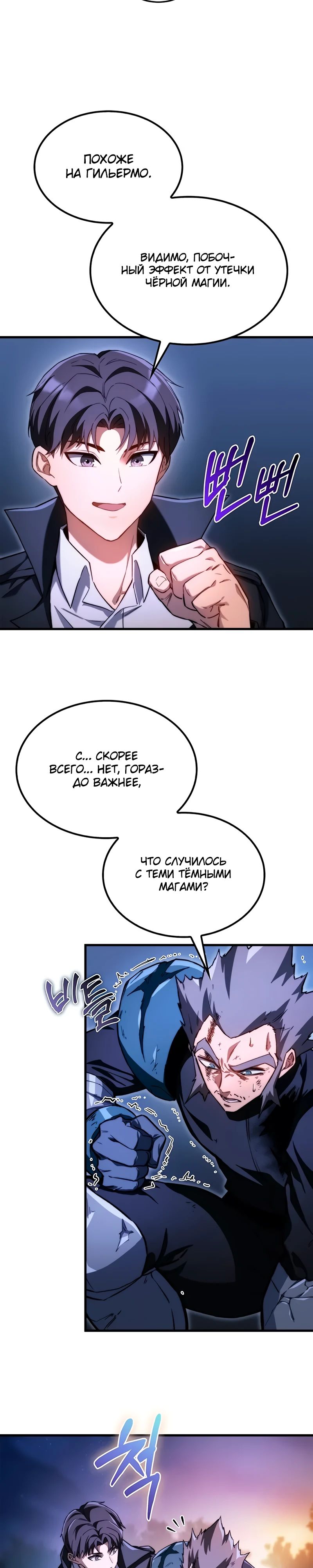 Манга Возвращение рыцаря разрушения - Глава 39 Страница 31