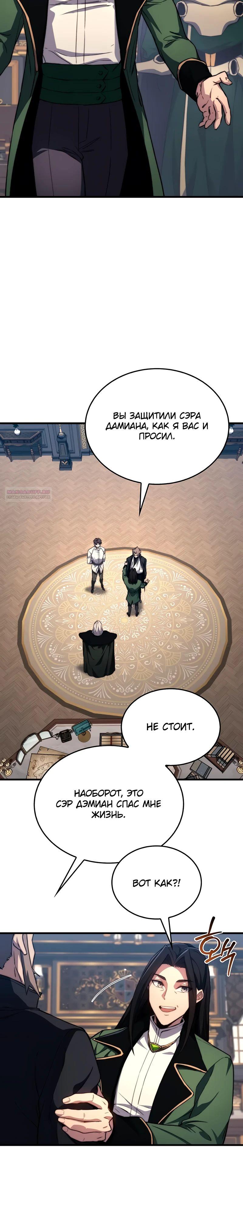 Манга Возвращение рыцаря разрушения - Глава 39 Страница 34