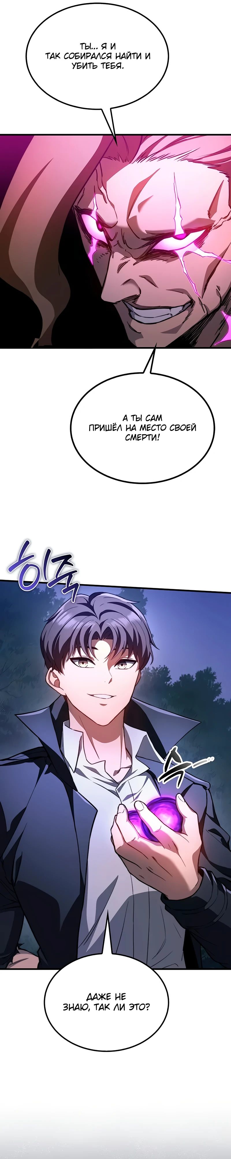 Манга Возвращение рыцаря разрушения - Глава 39 Страница 21