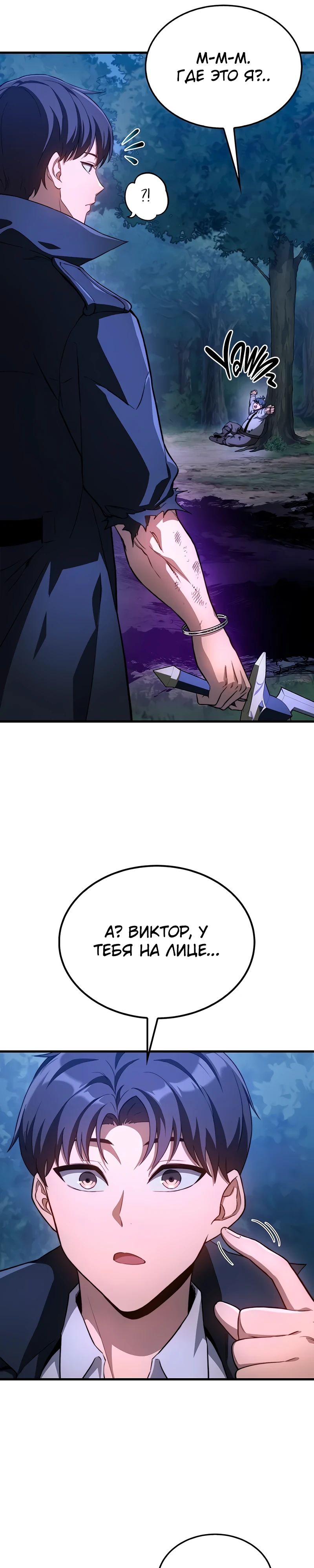 Манга Возвращение рыцаря разрушения - Глава 39 Страница 5