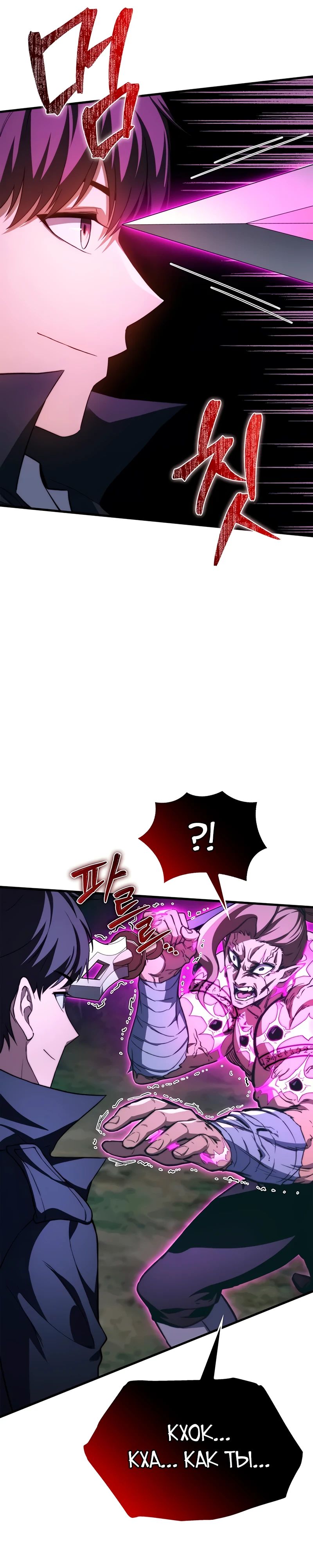 Манга Возвращение рыцаря разрушения - Глава 39 Страница 25