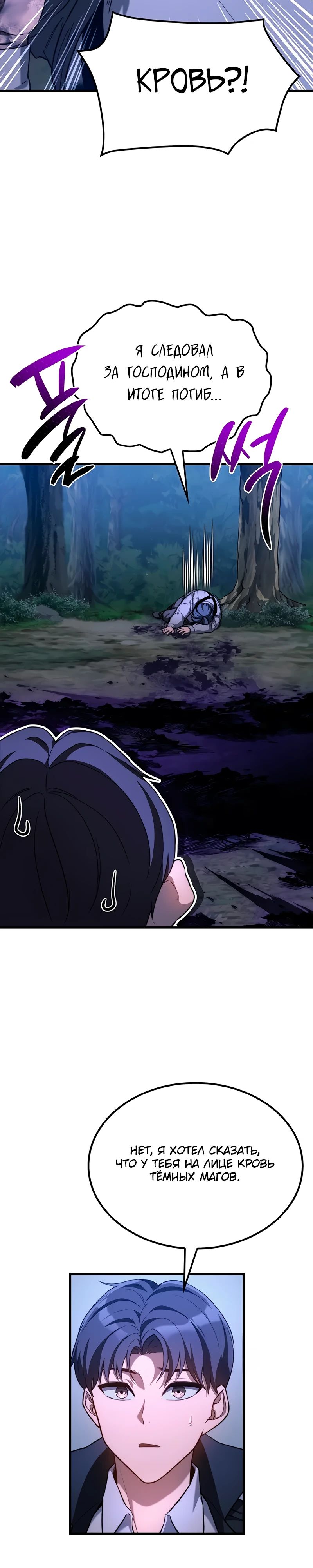 Манга Возвращение рыцаря разрушения - Глава 39 Страница 7