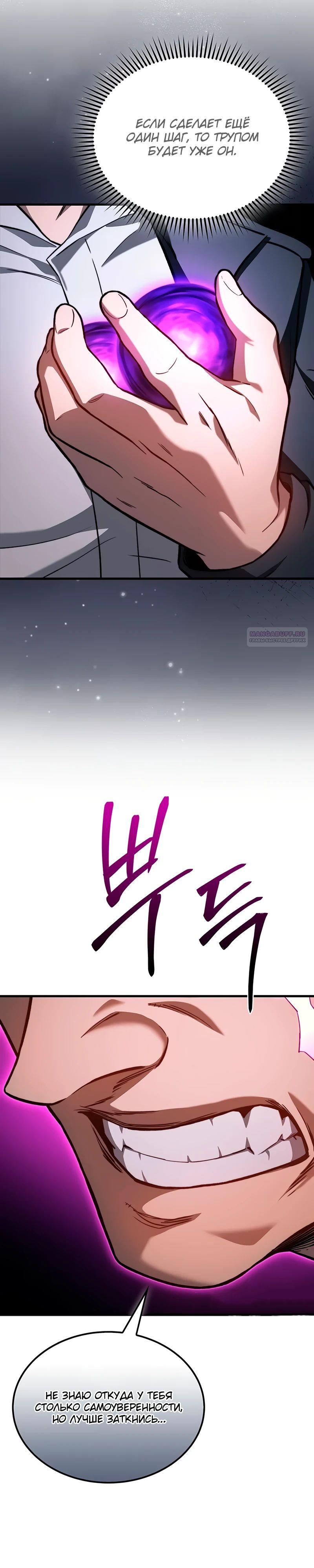 Манга Возвращение рыцаря разрушения - Глава 39 Страница 22