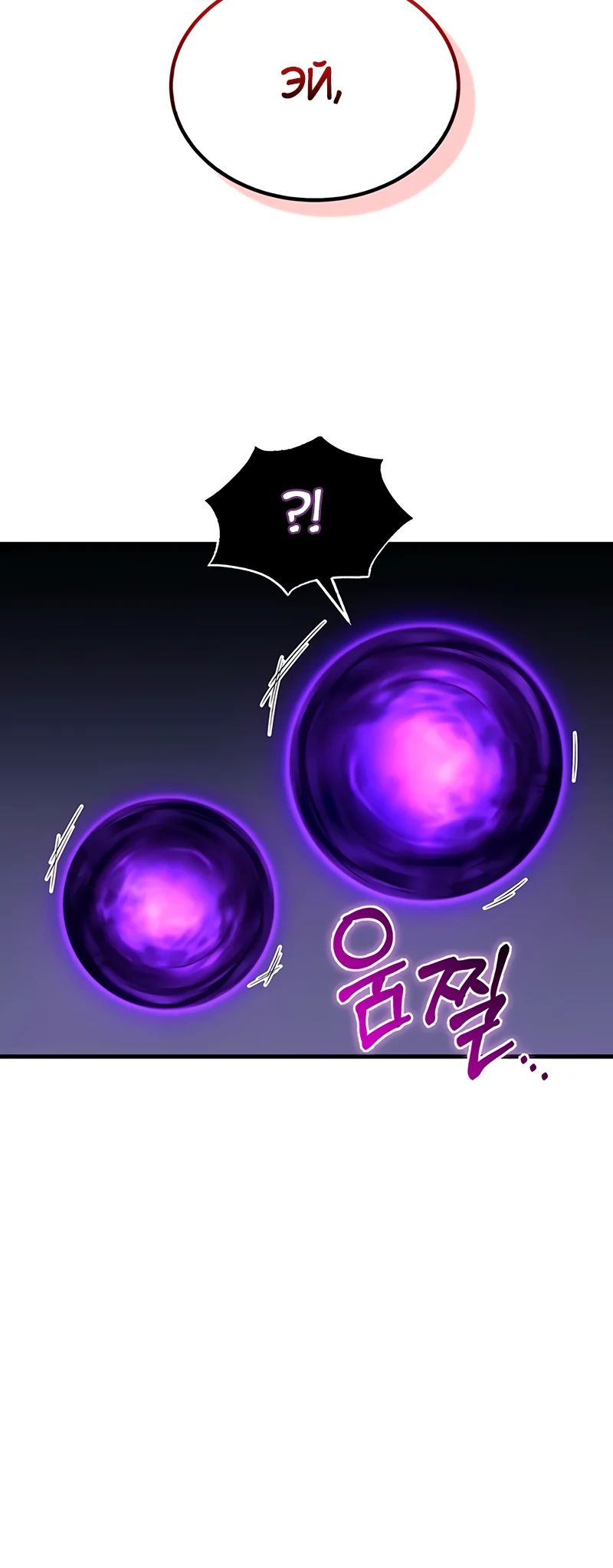 Манга Возвращение рыцаря разрушения - Глава 39 Страница 12