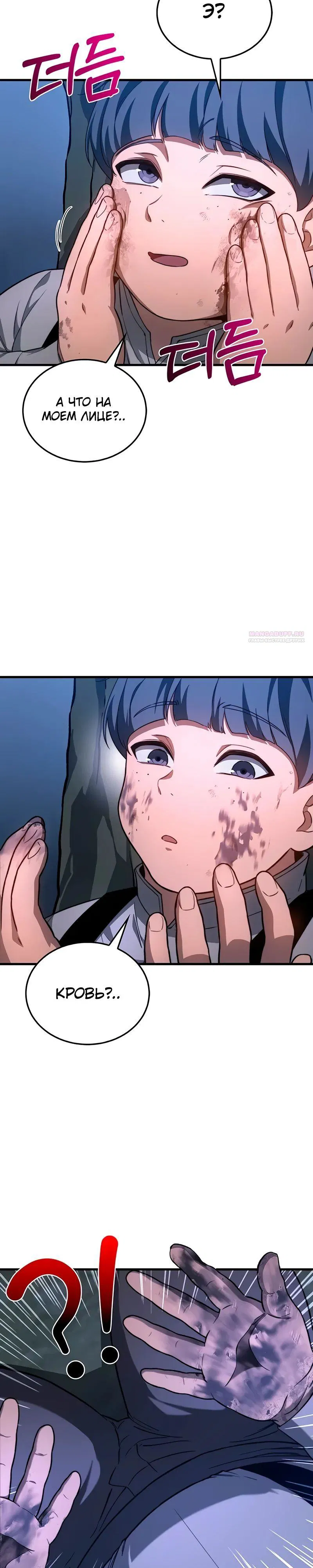 Манга Возвращение рыцаря разрушения - Глава 39 Страница 6