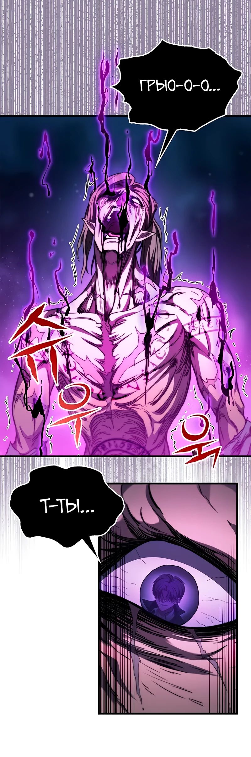 Манга Возвращение рыцаря разрушения - Глава 39 Страница 28
