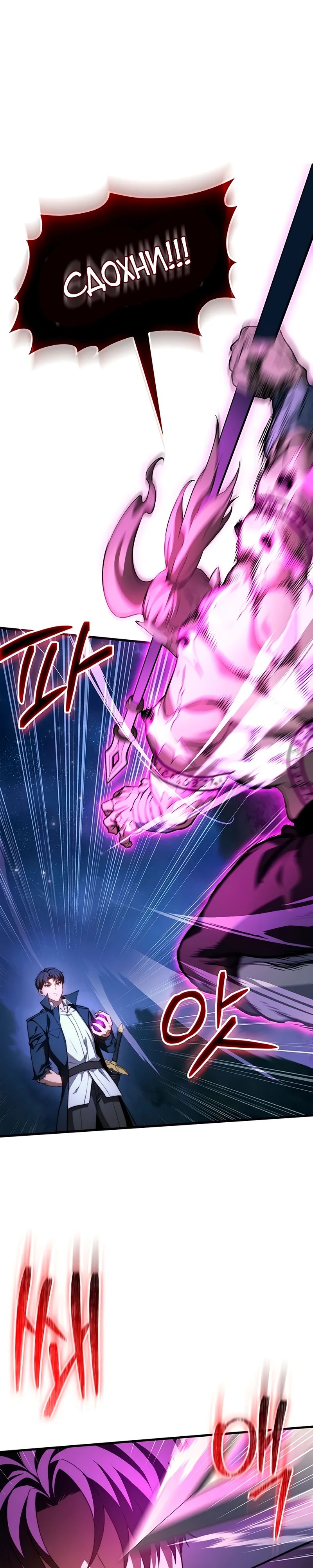 Манга Возвращение рыцаря разрушения - Глава 39 Страница 23