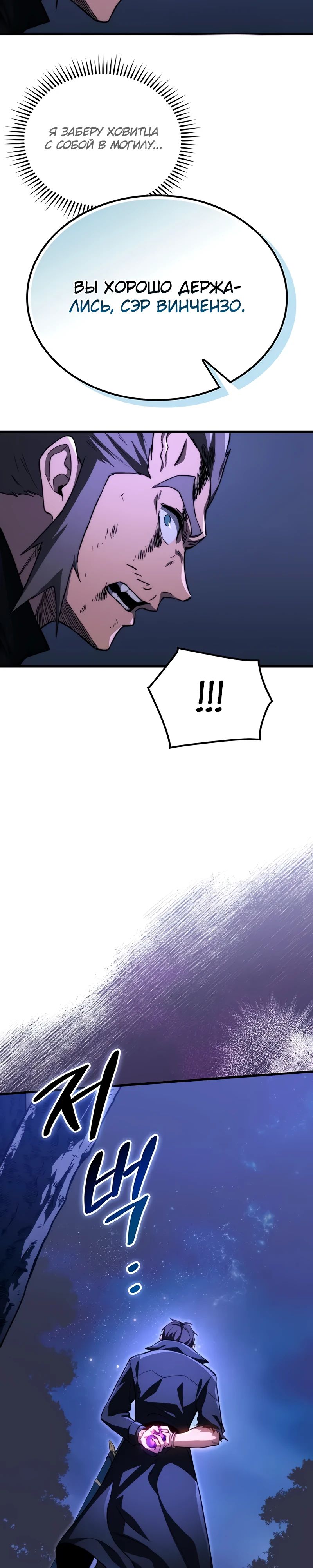 Манга Возвращение рыцаря разрушения - Глава 39 Страница 19