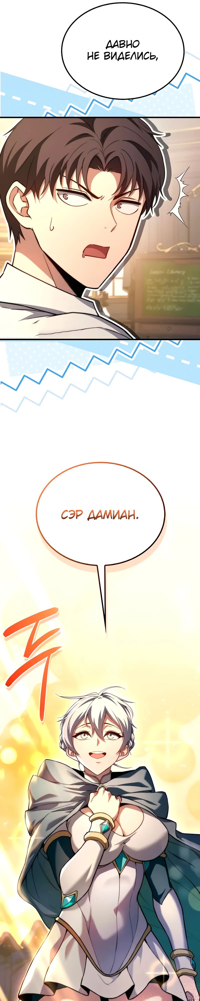 Манга Возвращение рыцаря разрушения - Глава 39 Страница 41