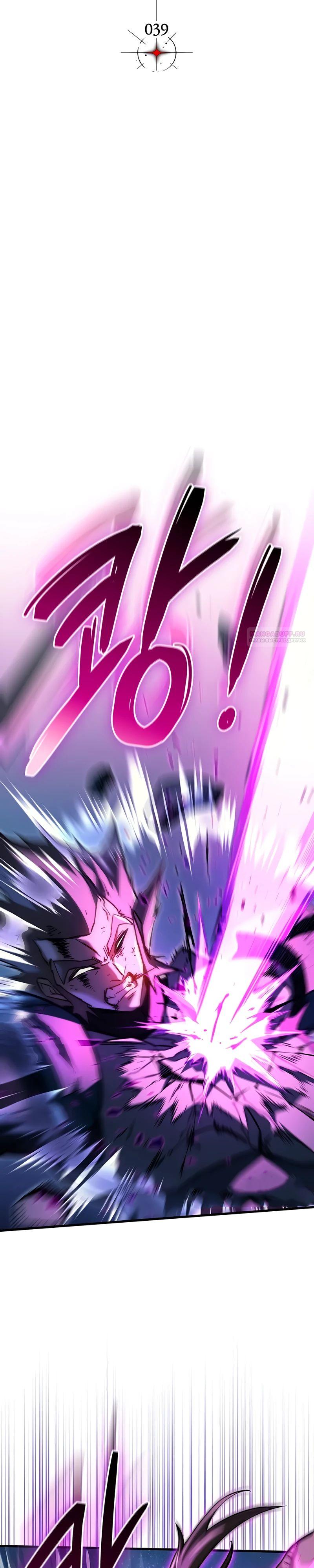 Манга Возвращение рыцаря разрушения - Глава 39 Страница 14