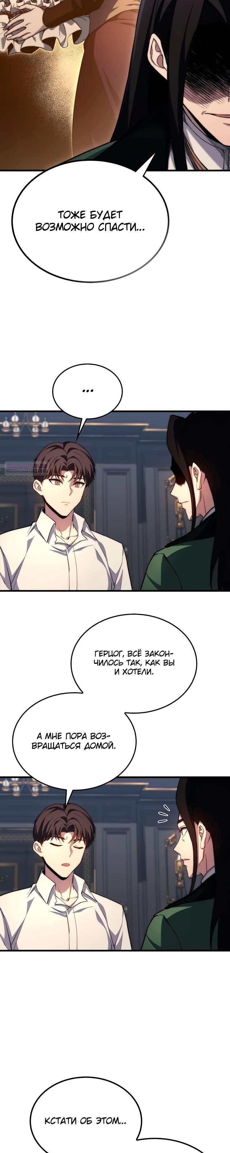 Манга Возвращение рыцаря разрушения - Глава 39 Страница 38