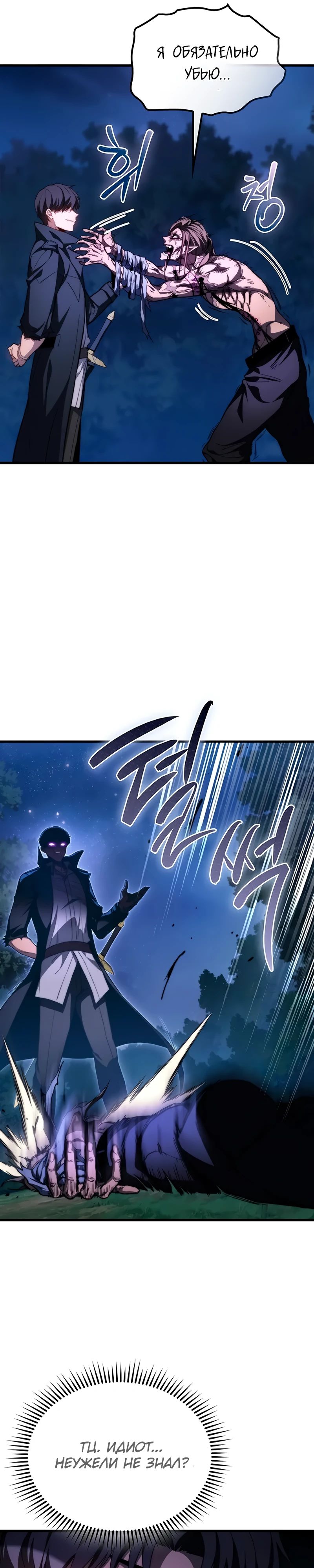 Манга Возвращение рыцаря разрушения - Глава 39 Страница 29
