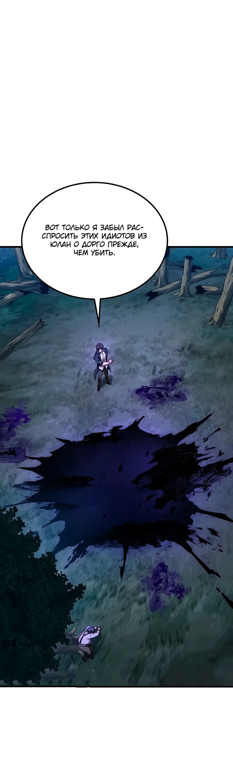 Манга Возвращение рыцаря разрушения - Глава 39 Страница 8