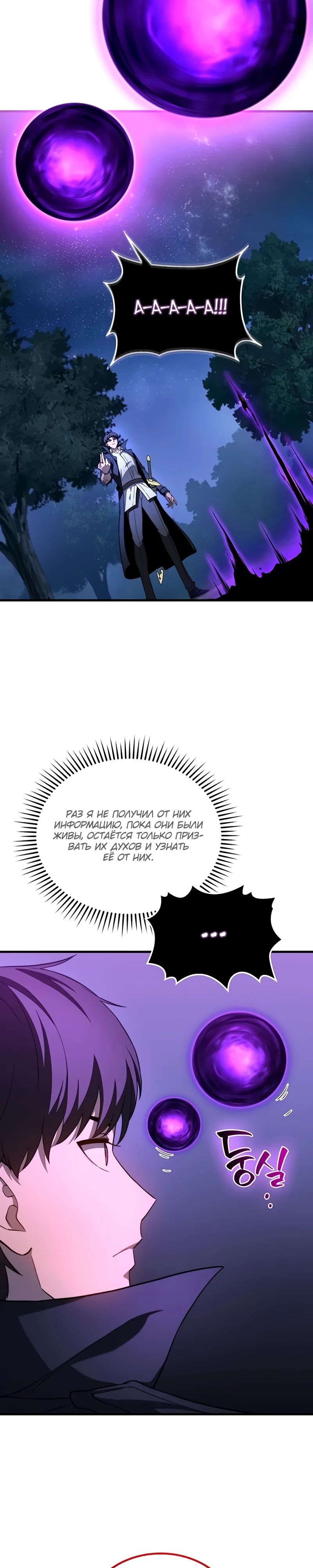 Манга Возвращение рыцаря разрушения - Глава 39 Страница 11