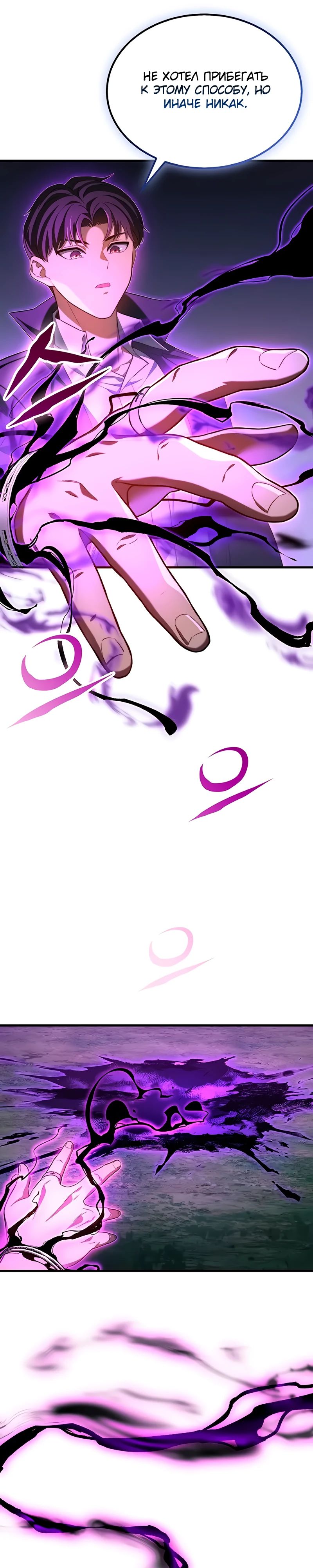 Манга Возвращение рыцаря разрушения - Глава 39 Страница 9