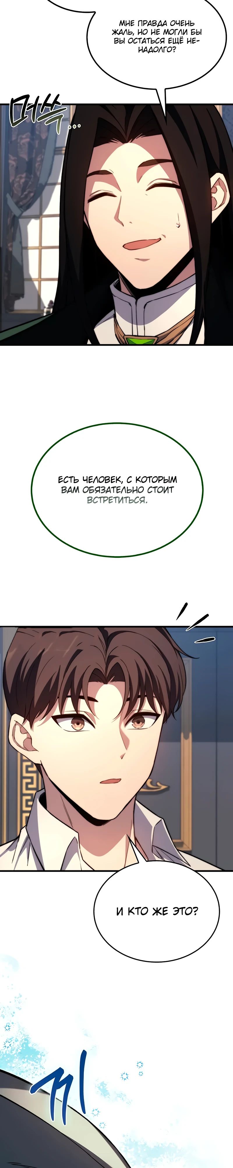 Манга Возвращение рыцаря разрушения - Глава 39 Страница 39