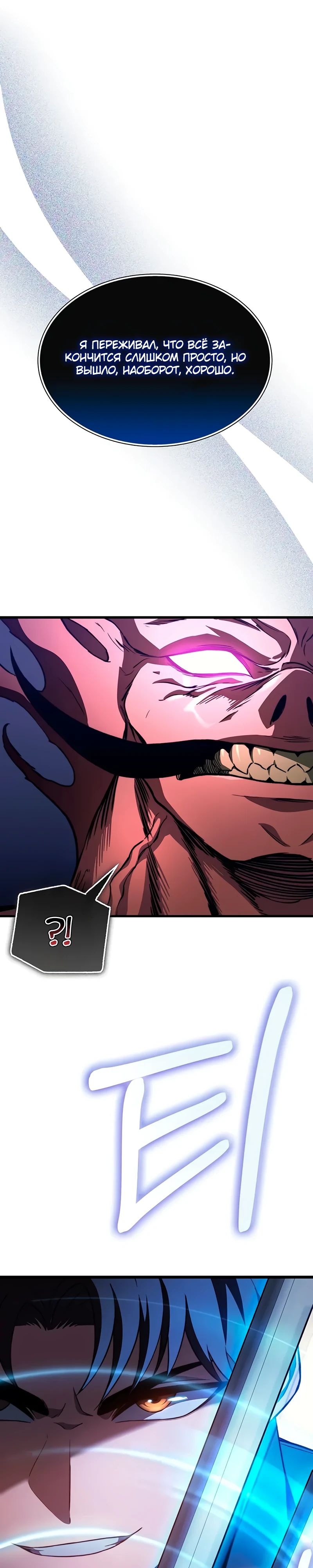 Манга Возвращение рыцаря разрушения - Глава 38 Страница 9