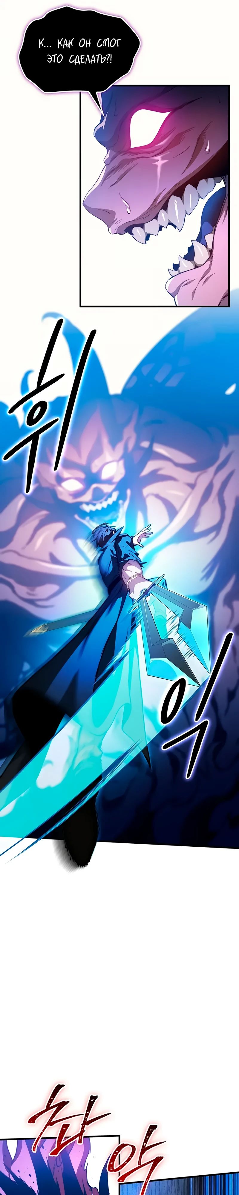 Манга Возвращение рыцаря разрушения - Глава 38 Страница 15
