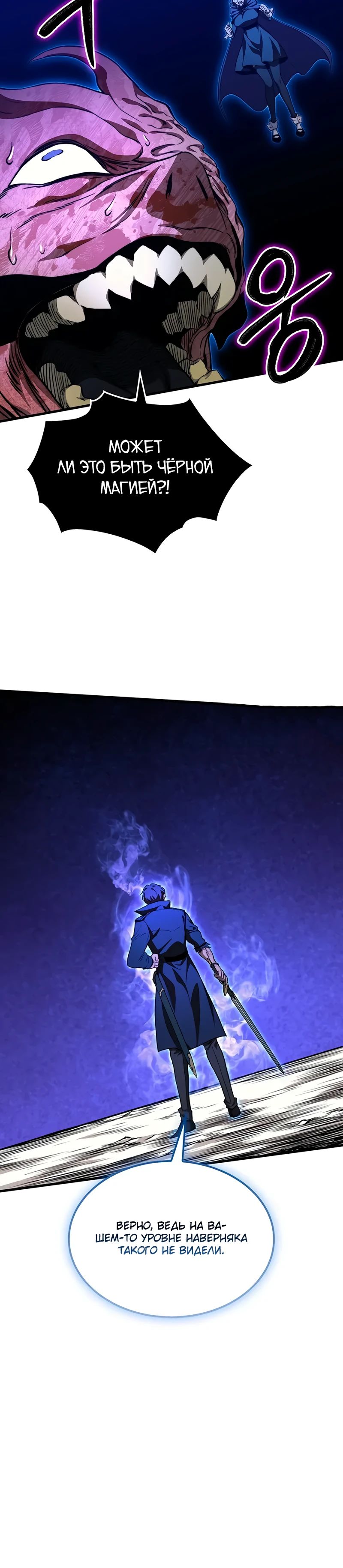 Манга Возвращение рыцаря разрушения - Глава 38 Страница 32