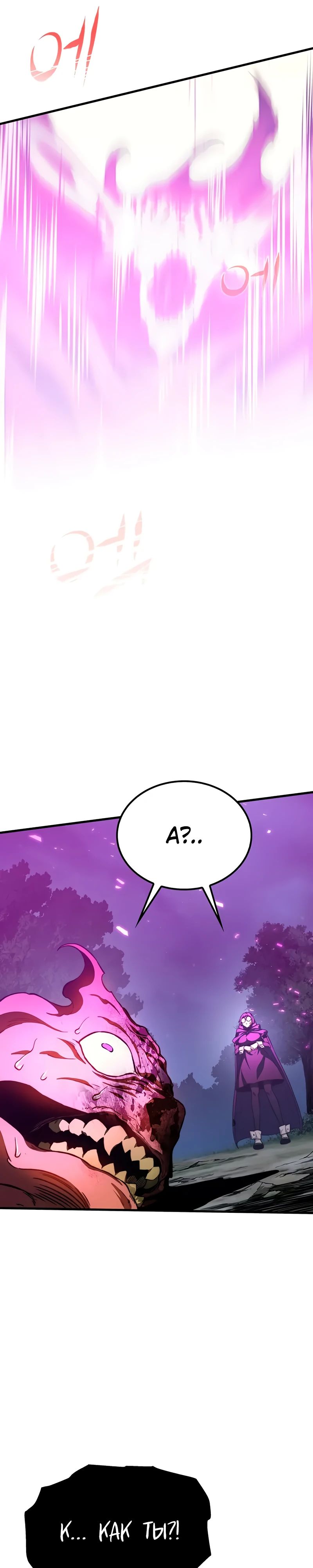 Манга Возвращение рыцаря разрушения - Глава 38 Страница 27