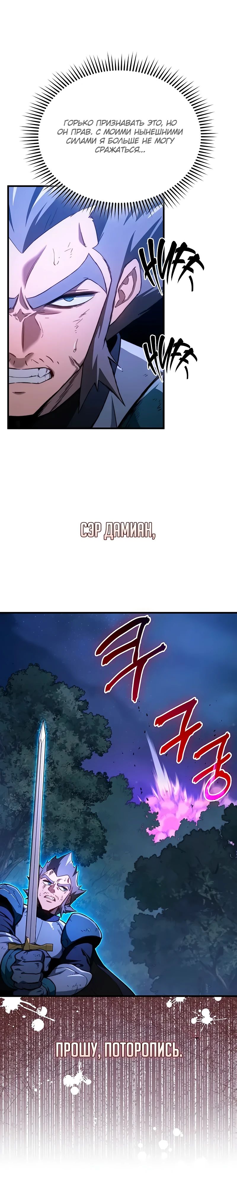 Манга Возвращение рыцаря разрушения - Глава 38 Страница 7