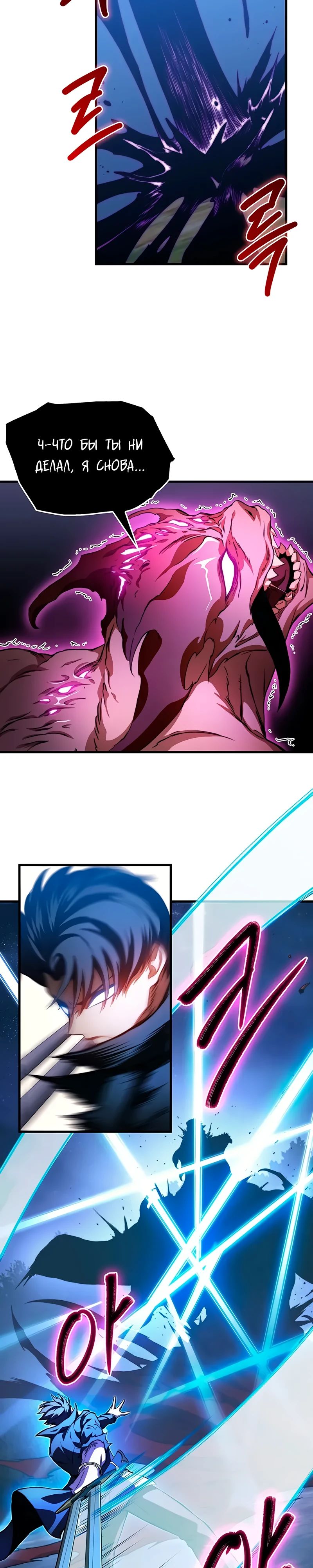 Манга Возвращение рыцаря разрушения - Глава 38 Страница 17