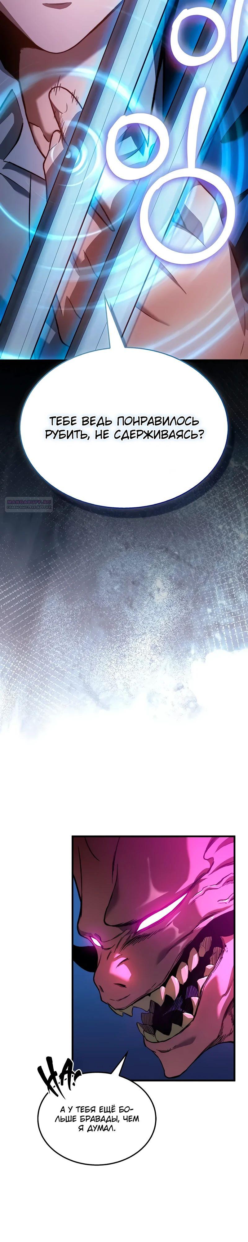 Манга Возвращение рыцаря разрушения - Глава 38 Страница 10
