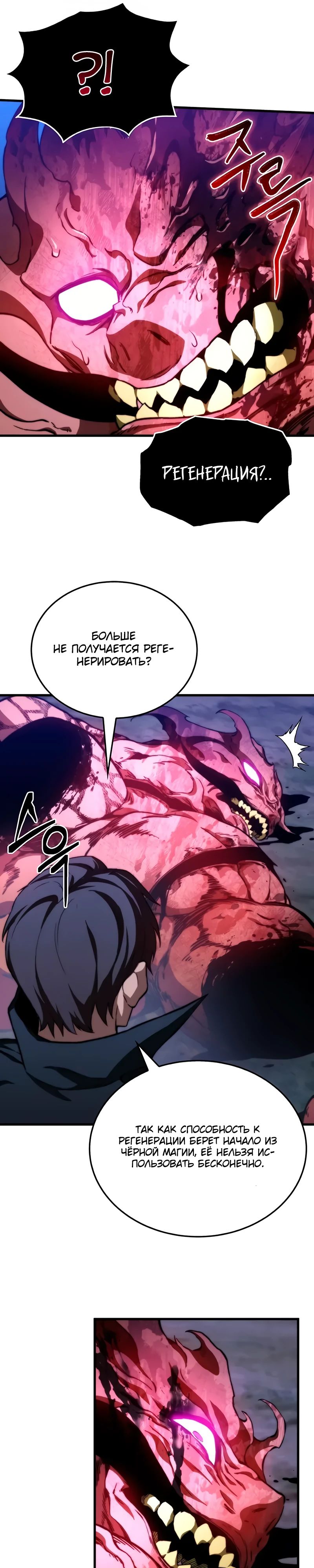 Манга Возвращение рыцаря разрушения - Глава 38 Страница 19