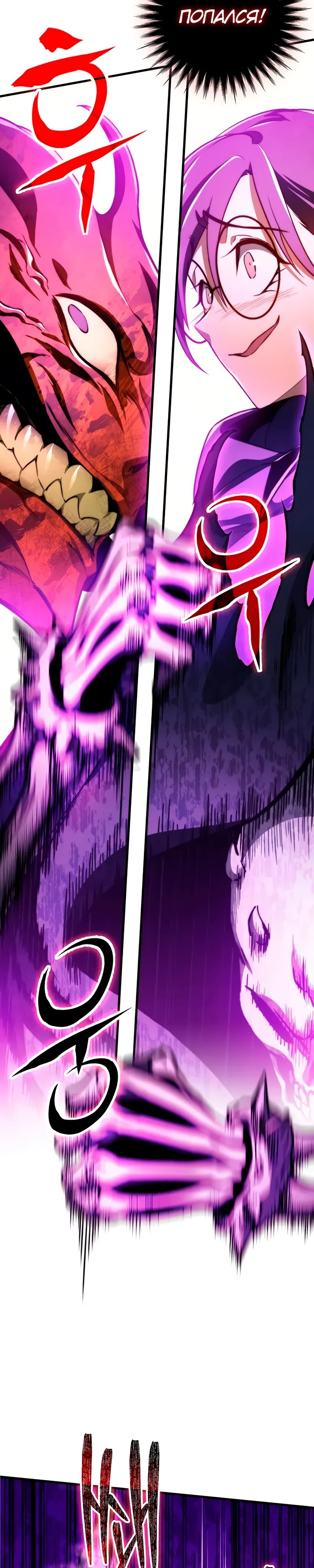 Манга Возвращение рыцаря разрушения - Глава 38 Страница 24