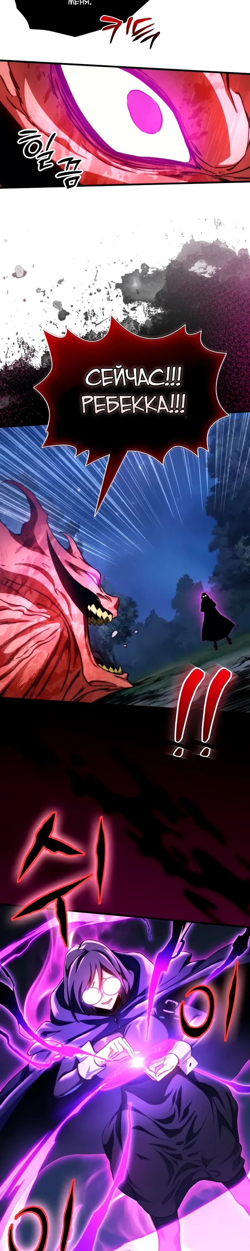 Манга Возвращение рыцаря разрушения - Глава 38 Страница 21