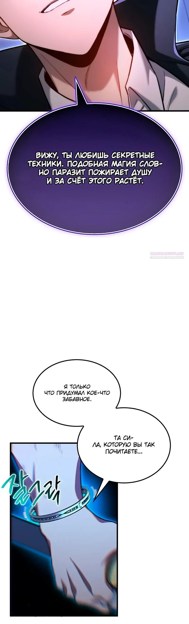 Манга Возвращение рыцаря разрушения - Глава 38 Страница 30