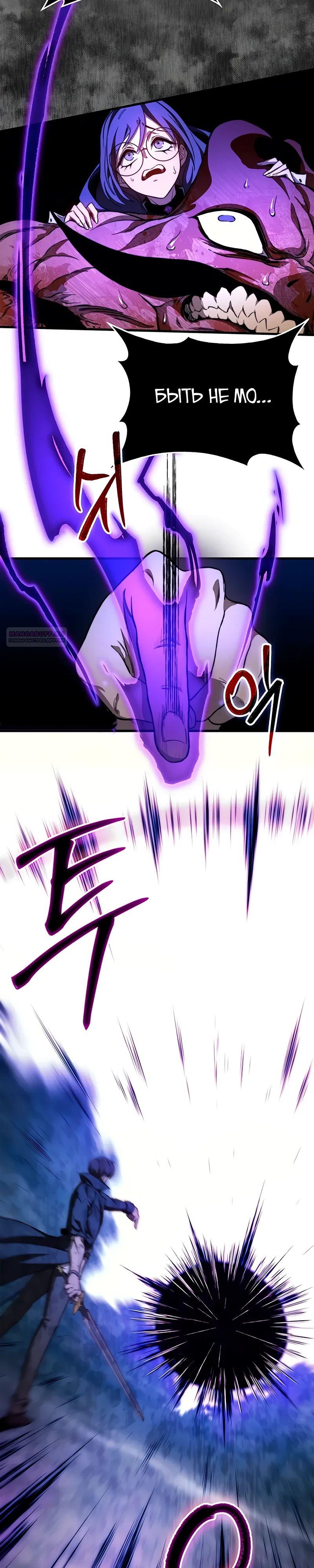 Манга Возвращение рыцаря разрушения - Глава 38 Страница 34