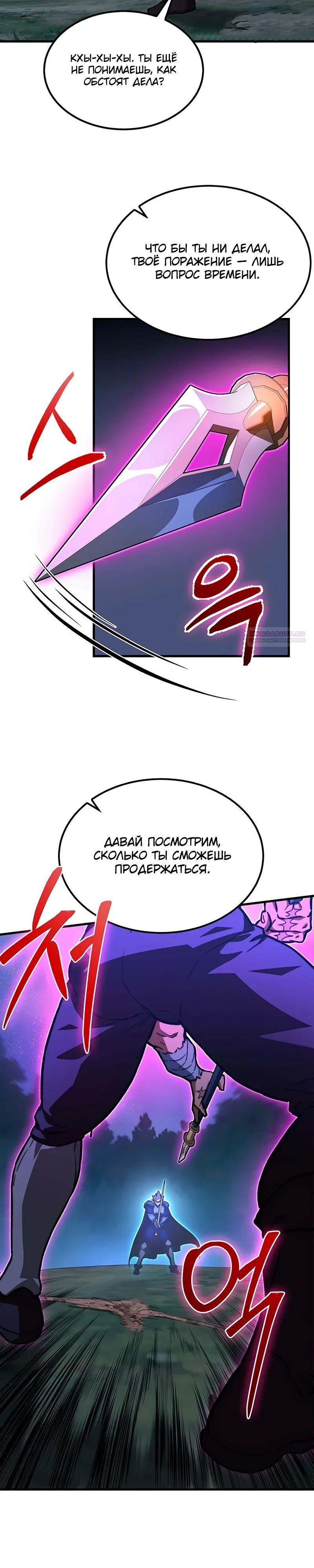 Манга Возвращение рыцаря разрушения - Глава 38 Страница 6