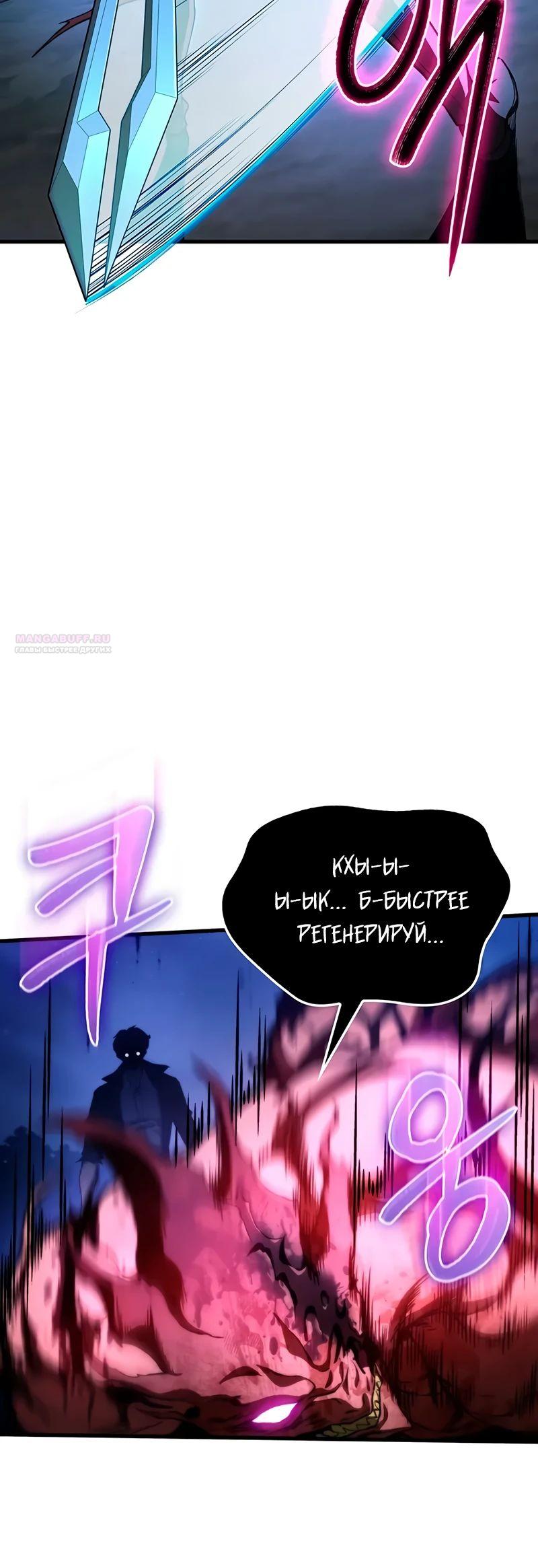 Манга Возвращение рыцаря разрушения - Глава 38 Страница 18