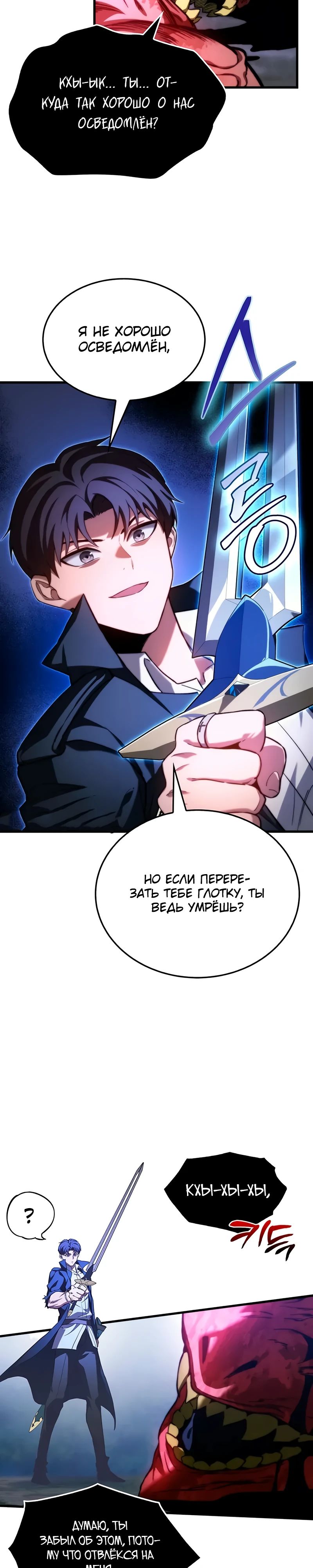Манга Возвращение рыцаря разрушения - Глава 38 Страница 20
