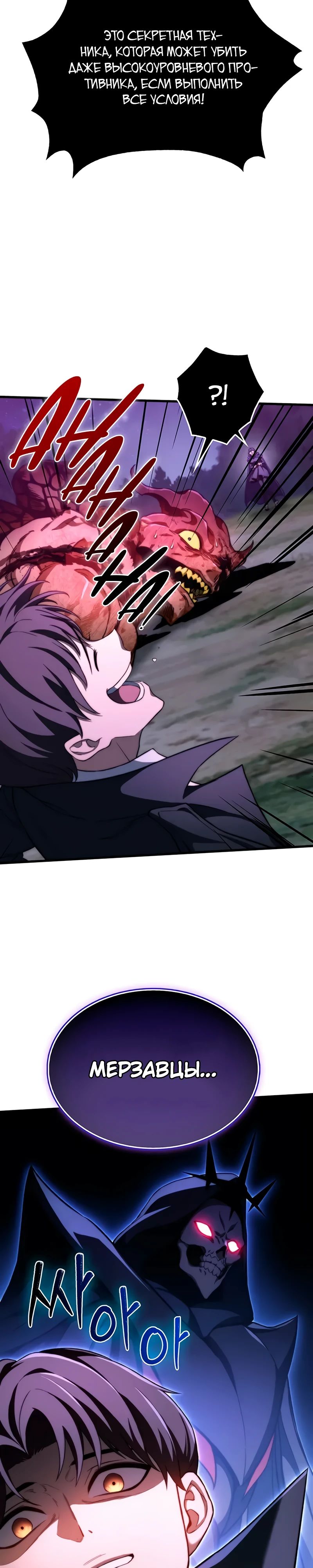 Манга Возвращение рыцаря разрушения - Глава 38 Страница 29