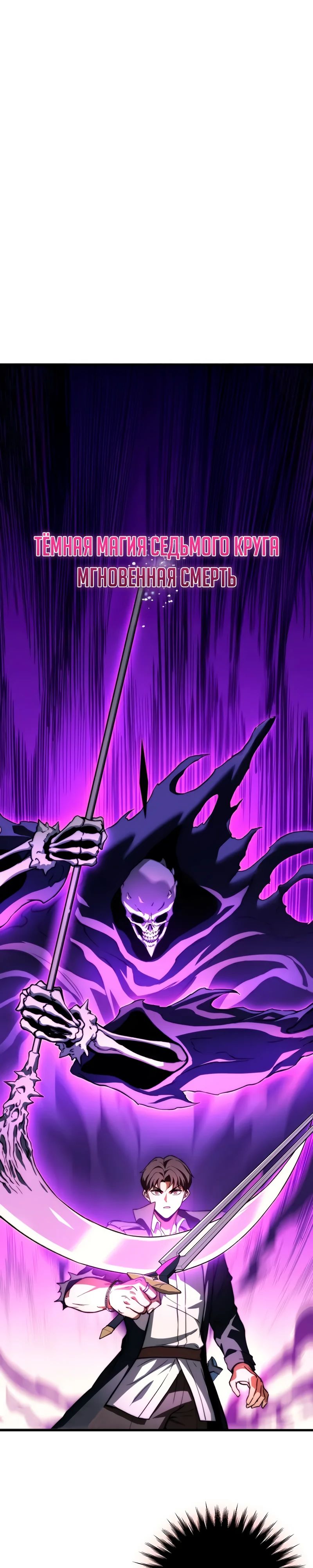 Манга Возвращение рыцаря разрушения - Глава 38 Страница 23