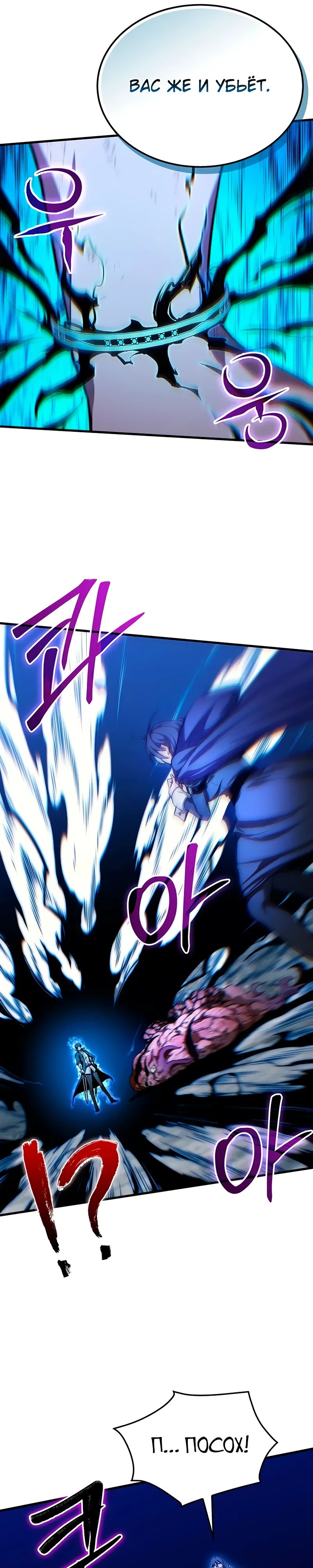 Манга Возвращение рыцаря разрушения - Глава 38 Страница 31